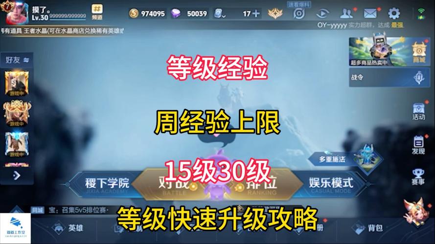 王者荣耀攻略升级，王者荣耀等级经验表及新手快速升级方法介绍-第4张图片-屿企游戏网