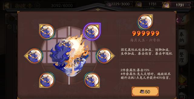 阴阳师新御魂排名，阴阳师新御魂排名在哪看-第6张图片-屿企游戏网