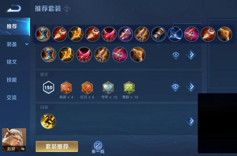 王者荣耀英雄后羿出装攻略_王者后羿出装详细顺序-第2张图片-屿企游戏网 王者荣耀英雄后羿出装攻略_王者后羿出装详细顺序-第2张图片-屿企游戏网