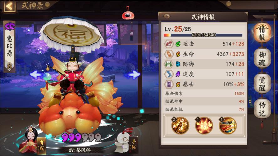 惠比寿阴阳师御魂-阴阳师惠比寿加强-第5张图片-屿企游戏网 惠比寿阴阳师御魂-阴阳师惠比寿加强-第5张图片-屿企游戏网