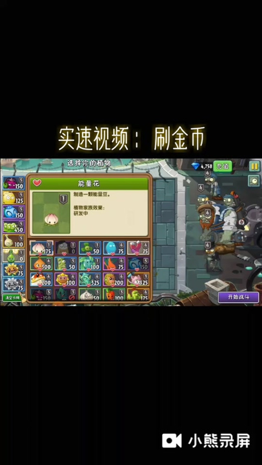 植物大战僵尸2最新版本是多少-植物大战僵尸2v102更新-第6张图片-屿企游戏网