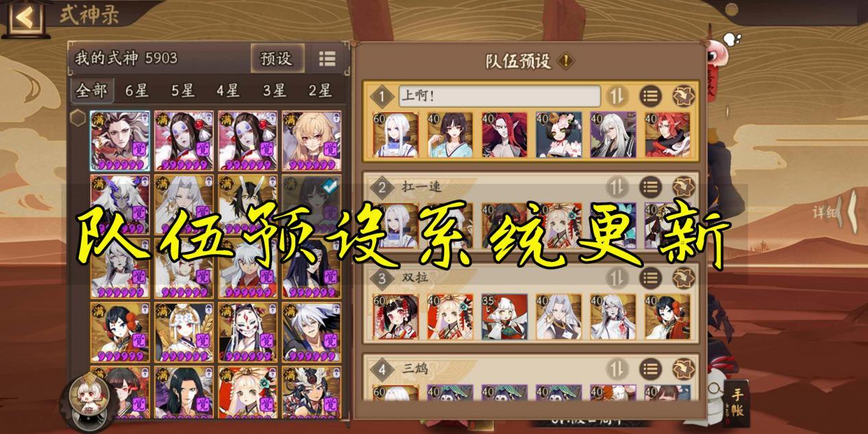 阴阳师预设的御魂-阴阳师预设御魂怎么没用-第2张图片-屿企游戏网