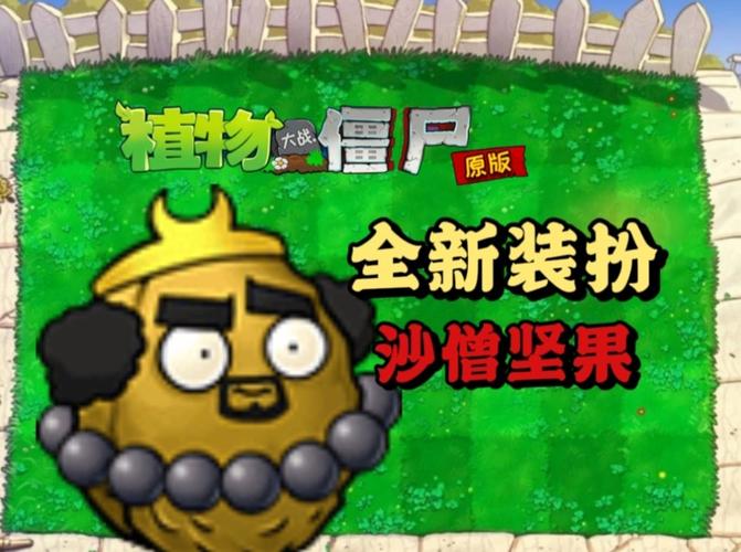 植物大战僵尸坚果包扎术怎么用，植物大战僵尸的坚果包扎术什-第4张图片-屿企游戏网