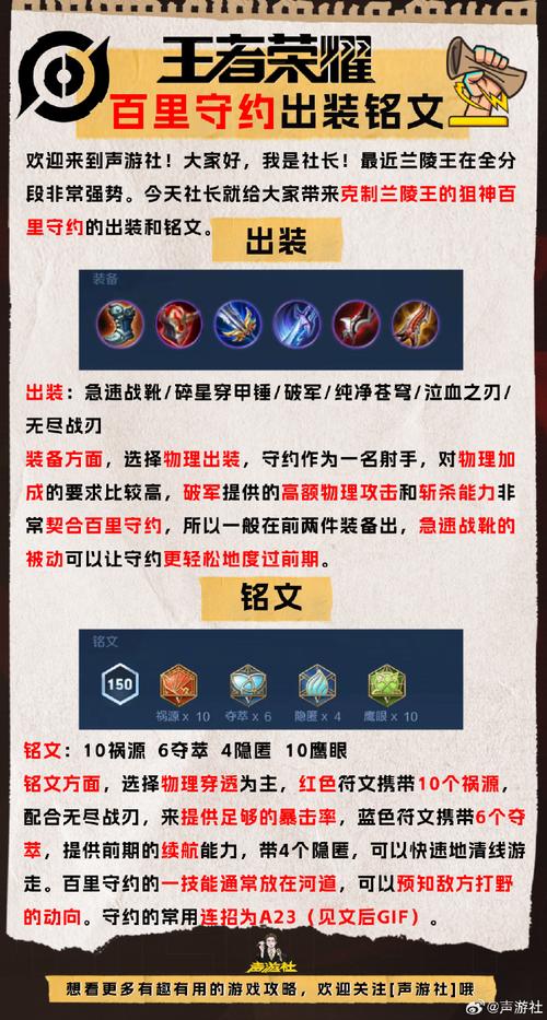 王者荣耀辅助守约攻略视频_守约辅助线-第2张图片-屿企游戏网