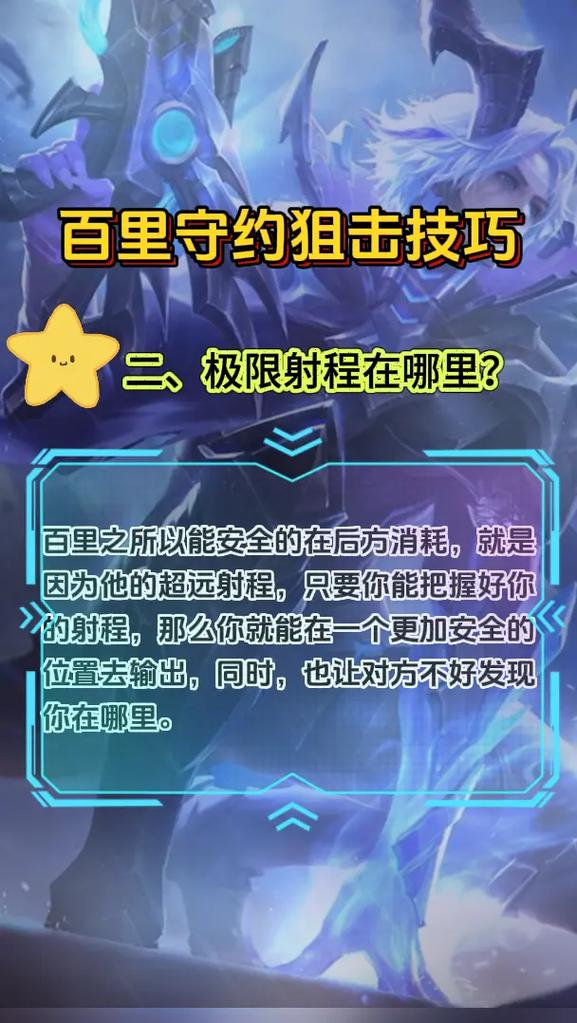 王者荣耀辅助守约攻略视频_守约辅助线-第3张图片-屿企游戏网