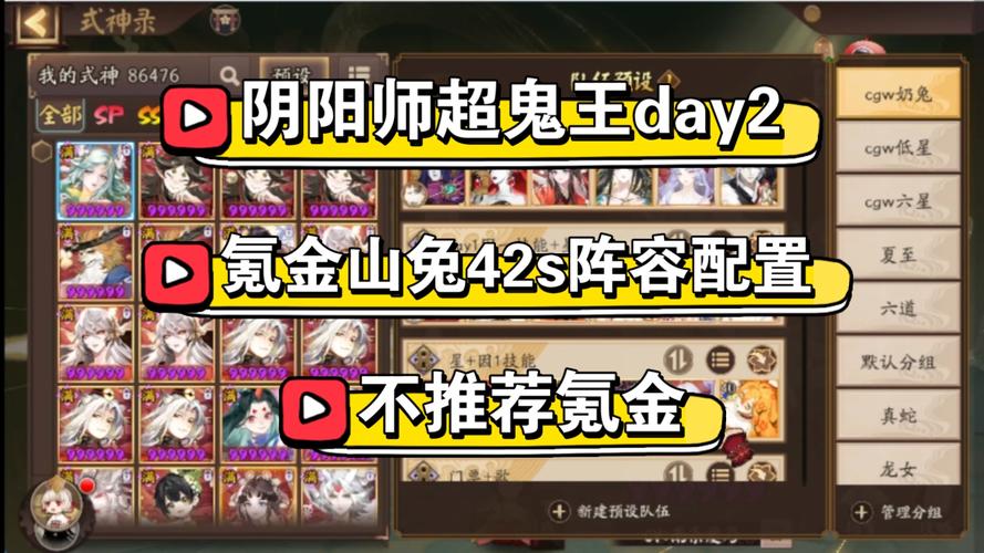 阴阳师御魂兔子流，阴阳师兔子的御魂-第4张图片-屿企游戏网