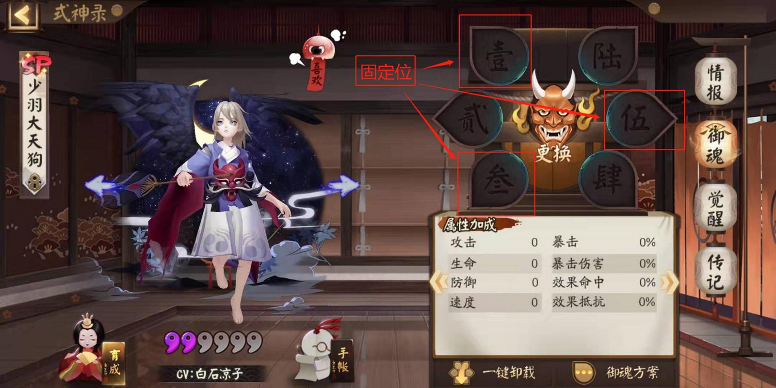 阴阳师魂扎御魂换-阴阳师魂扎怎么换ssr-第2张图片-屿企游戏网