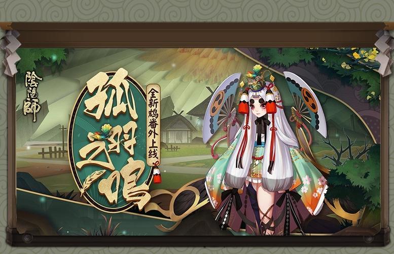 阴阳师鸩御魂搭配-式神鸩御魂-第2张图片-屿企游戏网