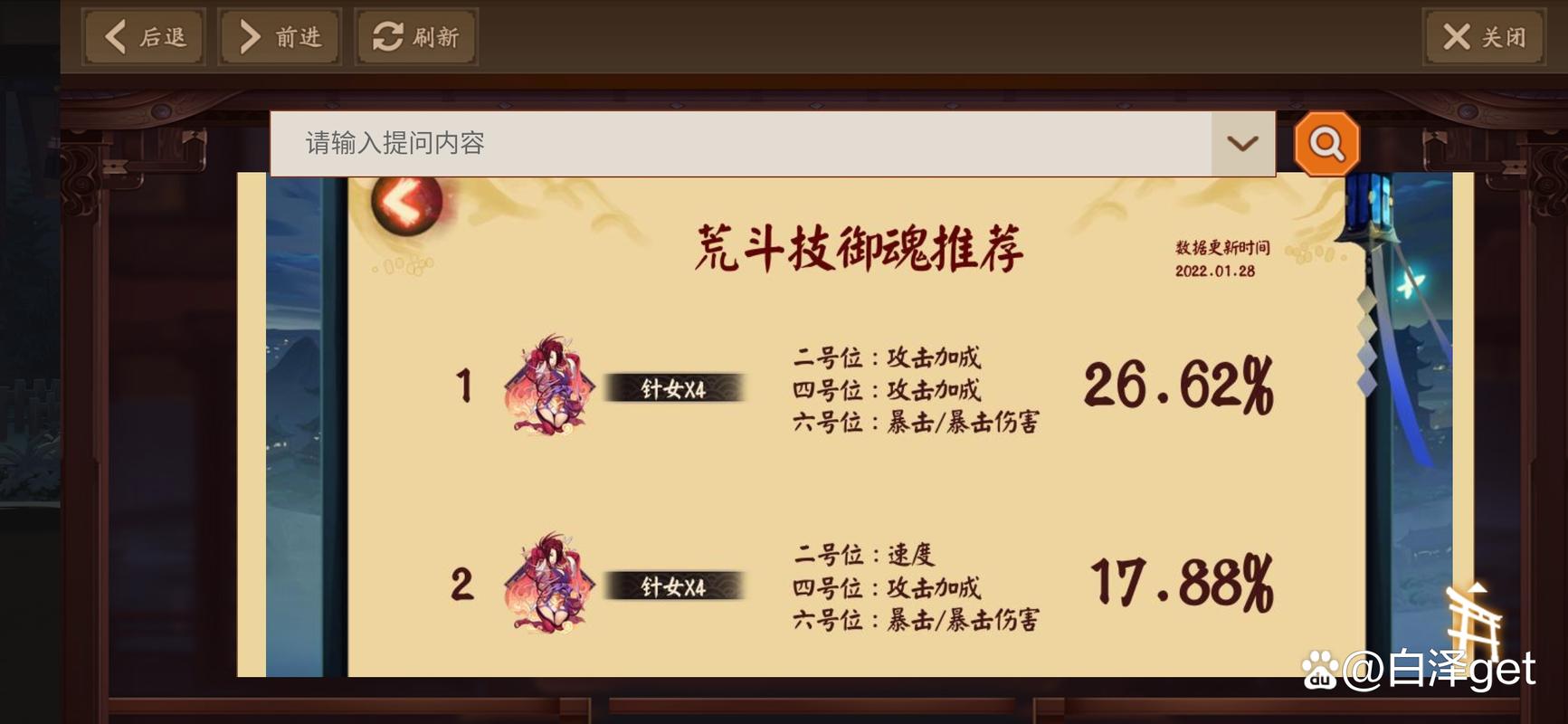 阴阳师御魂出什么，阴阳师御魂出什么技能-第2张图片-屿企游戏网