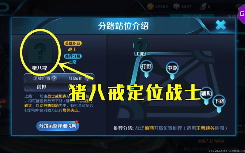 王者荣耀猪八戒攻略教学，王者荣耀 猪八戒教学-第1张图片-屿企游戏网