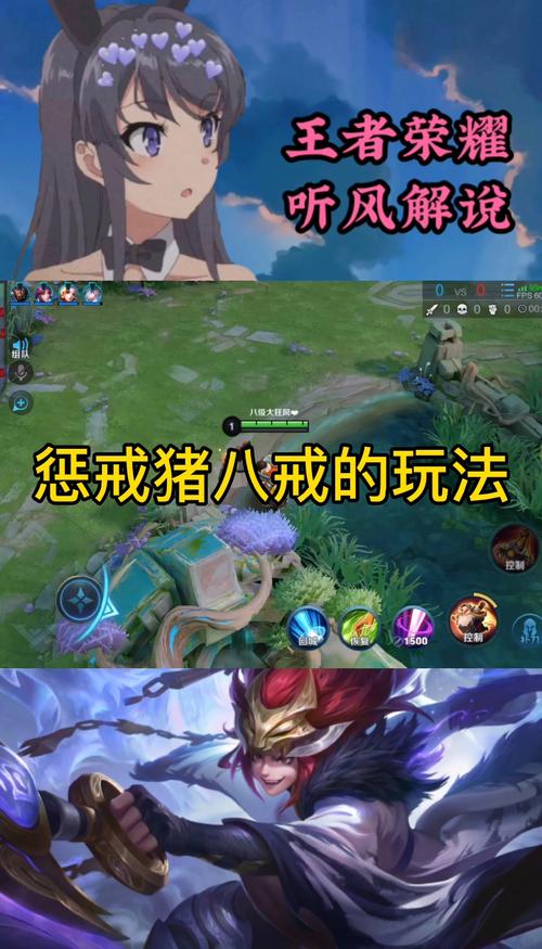 王者荣耀猪八戒攻略教学，王者荣耀 猪八戒教学-第3张图片-屿企游戏网