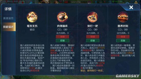 王者荣耀猪八戒攻略教学，王者荣耀 猪八戒教学-第4张图片-屿企游戏网