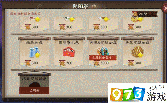 阴阳师寮双倍御魂-阴阳师寮双倍御魂有什么用-第3张图片-屿企游戏网