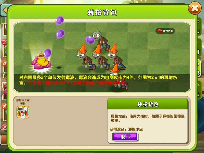 植物大战僵尸二植物大招-植物大战僵尸二植物大招内卷-第3张图片-屿企游戏网
