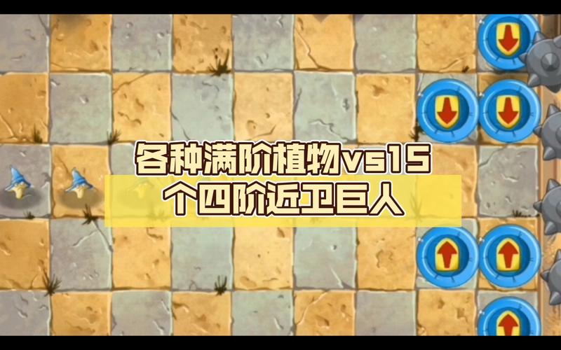 植物大战僵尸二植物大招-植物大战僵尸二植物大招内卷-第6张图片-屿企游戏网