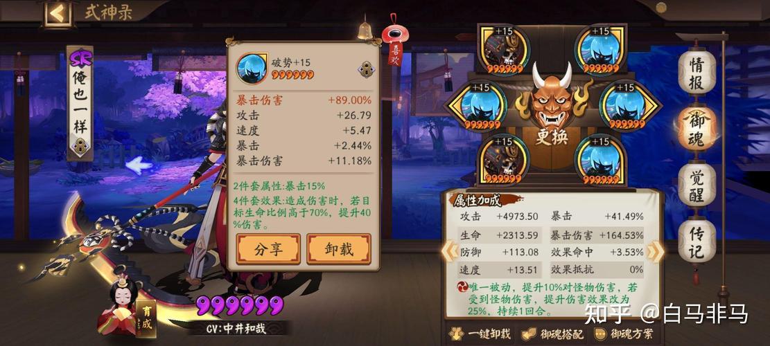 阴阳师御魂鬼使黑，阴阳师鬼使黑御魂六个位置图-第6张图片-屿企游戏网