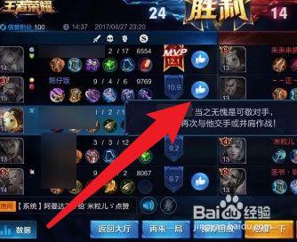 王者荣耀攻略点赞在哪里点_王者里的攻略是怎么弄的-第4张图片-屿企游戏网