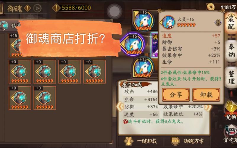 阴阳师御魂被喂了_阴阳师御魂被毁了怎么办-第2张图片-屿企游戏网