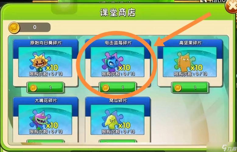 植物大战僵尸植物碎片_植物大战僵尸植物碎片怎么兑换-第1张图片-屿企游戏网 植物大战僵尸植物碎片_植物大战僵尸植物碎片怎么兑换-第1张图片-屿企游戏网