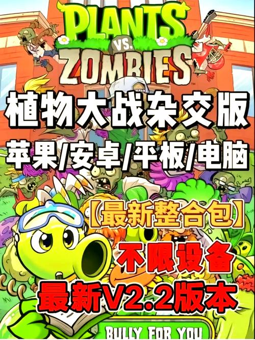 植物大战僵尸最新版本，植物大战僵尸最新版本是哪个