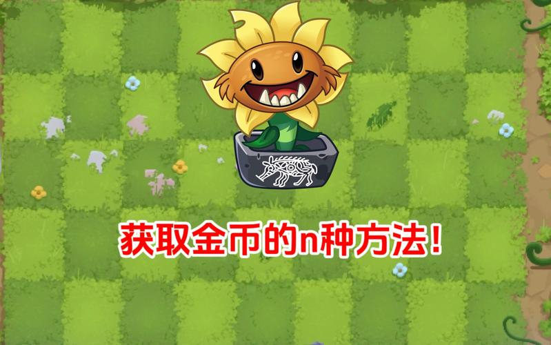 植物大战僵尸2金币比较多的一关_植物大战僵尸2金币比较多的一关是什么-第2张图片-屿企游戏网