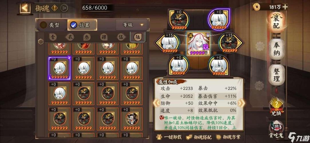 阴阳师御攥津御魂，阴阳师 御 津-第5张图片-屿企游戏网