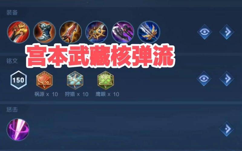 王者荣耀宫攻略-王者荣耀最新宫本打法-第3张图片-屿企游戏网