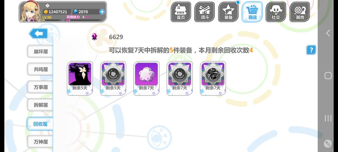 崩坏学院共鸣修改-崩坏学园可白嫖共鸣的装备