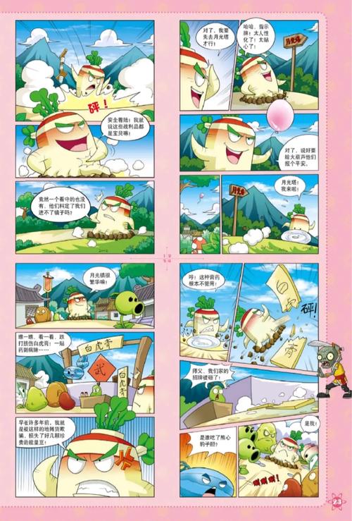 植物大战僵尸2阳光植物_植物大战僵尸2阳光植物怎么获得-第4张图片-屿企游戏网