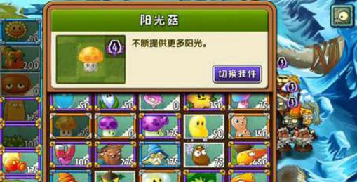 植物大战僵尸2阳光植物_植物大战僵尸2阳光植物怎么获得-第5张图片-屿企游戏网