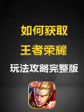 王者荣耀满级攻略_王者荣耀满级攻略图-第5张图片-屿企游戏网