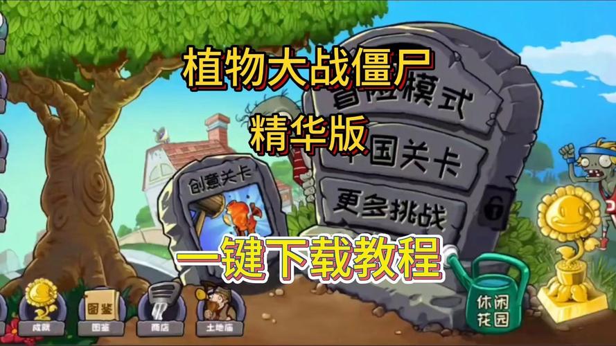 植物大战僵尸新版的植物大战僵尸,植物大战僵尸新款-第4张图片-屿企游戏网 植物大战僵尸新版的植物大战僵尸,植物大战僵尸新款-第4张图片-屿企游戏网