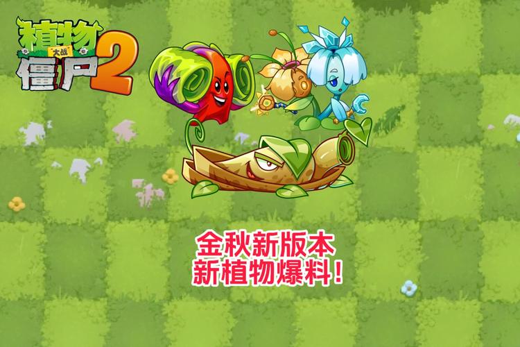 植物大战僵尸新版的植物大战僵尸,植物大战僵尸新款-第3张图片-屿企游戏网 植物大战僵尸新版的植物大战僵尸,植物大战僵尸新款-第3张图片-屿企游戏网