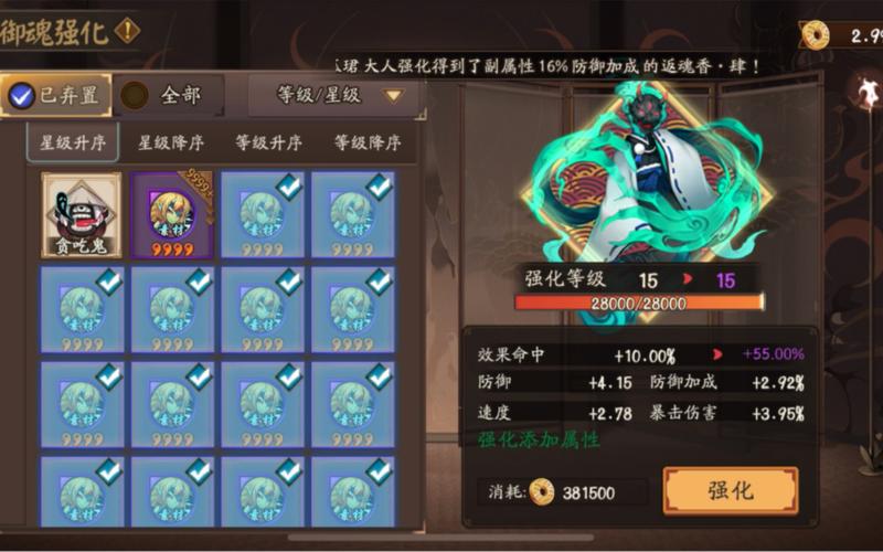 阴阳师魂御魂升级_阴阳师御魂升级攻略星级和位置说明-第2张图片-屿企游戏网