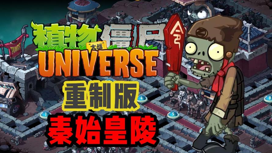 植物大战僵尸秦始皇怎么打-植物大战僵尸online秦始皇-第3张图片-屿企游戏网 植物大战僵尸秦始皇怎么打-植物大战僵尸online秦始皇-第3张图片-屿企游戏网