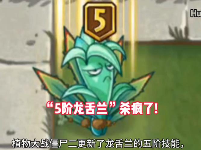 植物大战僵尸2五阶植物，植物大战僵尸2五阶植物零阳光-第6张图片-屿企游戏网