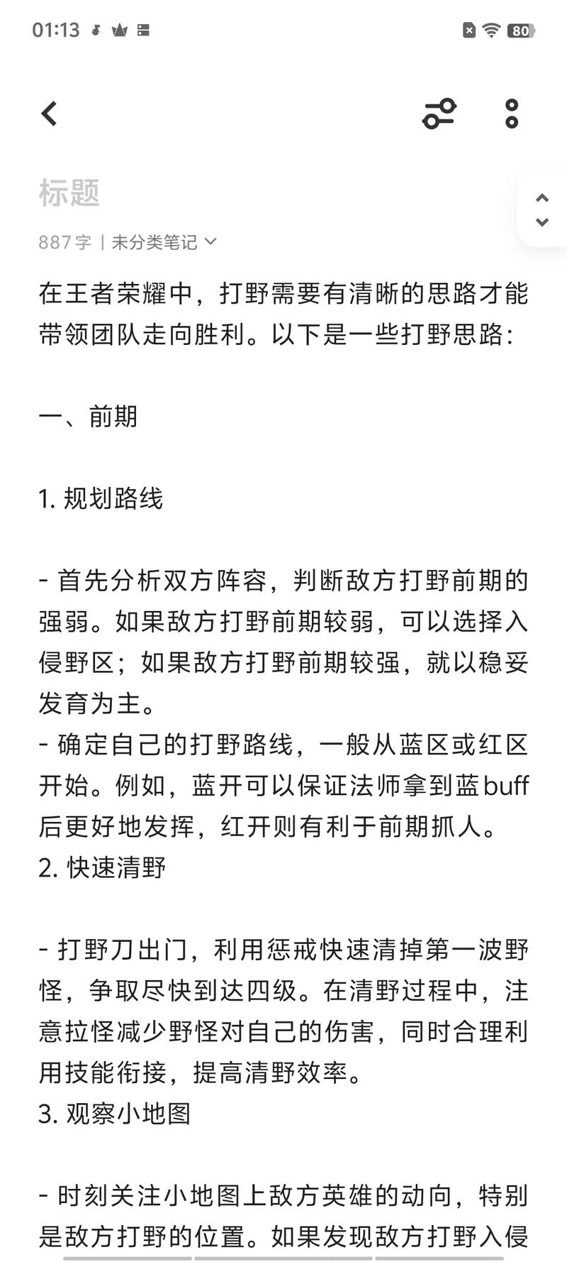 王者荣耀盲僧打野攻略图,盲僧打野路线2021-第6张图片-屿企游戏网 王者荣耀盲僧打野攻略图,盲僧打野路线2021-第6张图片-屿企游戏网