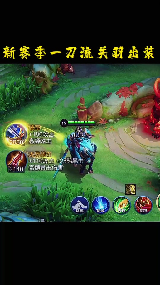 王者荣耀国服关羽攻略视频-王者关羽攻略视频教程-第4张图片-屿企游戏网