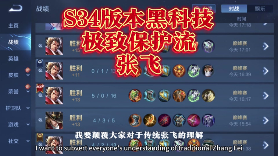 张飞王者荣耀攻略，张飞王者荣耀攻略大全-第5张图片-屿企游戏网