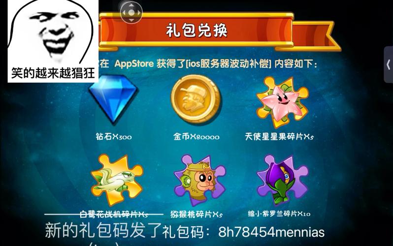 植物大战僵尸2礼包兑换码_植物大战僵尸2小米渠道服-第6张图片-屿企游戏网