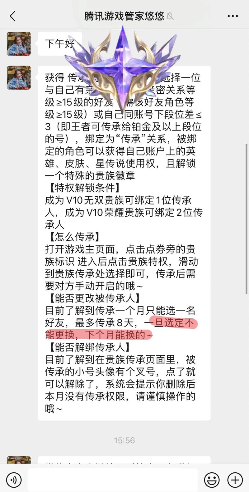 王者荣耀英雄传承活动攻略，王者荣耀传承是什么意思-第3张图片-屿企游戏网