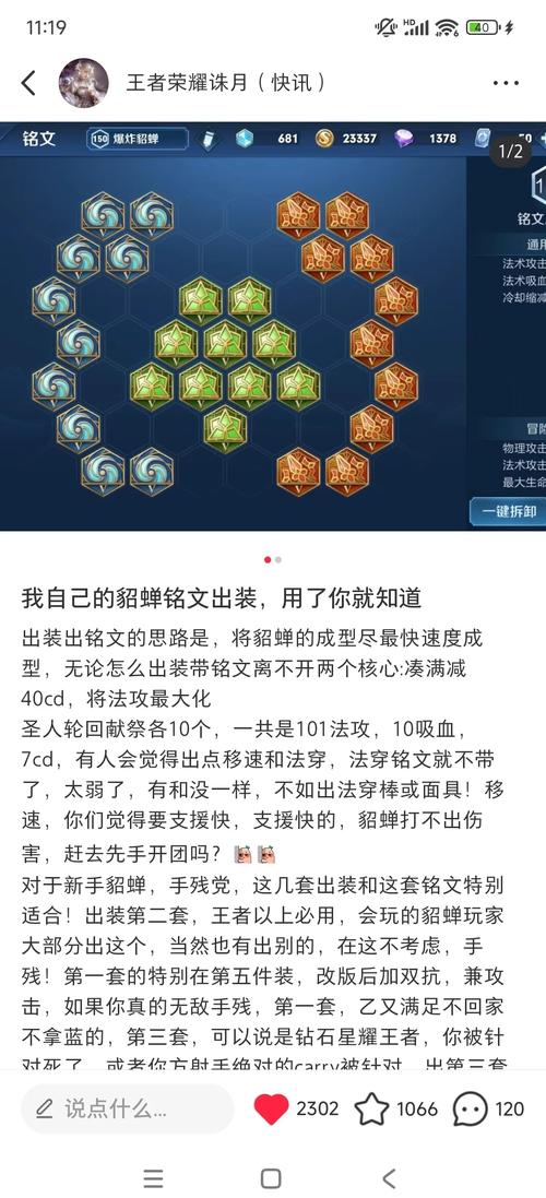 王者荣耀战士铭文升级攻略，战士铭文最强搭配2021-第3张图片-屿企游戏网