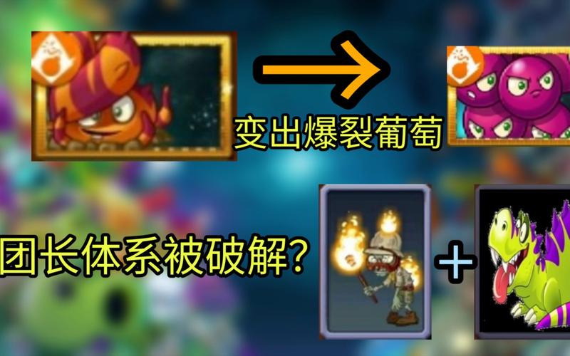 植物大战僵尸2转基因攻略_植物大战僵尸2转基因配方大全-第1张图片-屿企游戏网