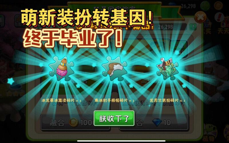 植物大战僵尸2转基因攻略_植物大战僵尸2转基因配方大全-第2张图片-屿企游戏网