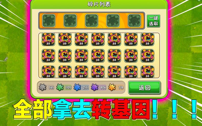 植物大战僵尸2转基因攻略_植物大战僵尸2转基因配方大全-第6张图片-屿企游戏网