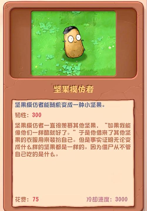 植物大战僵尸坚果墙-植物大战僵尸坚果墙为什么叫朗朗-第2张图片-屿企游戏网 植物大战僵尸坚果墙-植物大战僵尸坚果墙为什么叫朗朗-第2张图片-屿企游戏网