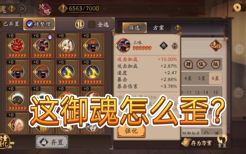 阴阳师御魂歪攻击-阴阳师御魂攻攻爆-第2张图片-屿企游戏网