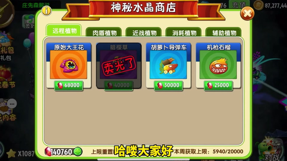 植物大战僵尸2原始大王花_植物大战僵尸2原始大王花豌豆-第5张图片-屿企游戏网