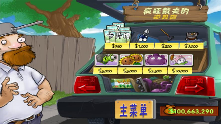 植物大战僵尸修改金币_植物大战僵尸修改金币本地文件-第2张图片-屿企游戏网 植物大战僵尸修改金币_植物大战僵尸修改金币本地文件-第2张图片-屿企游戏网