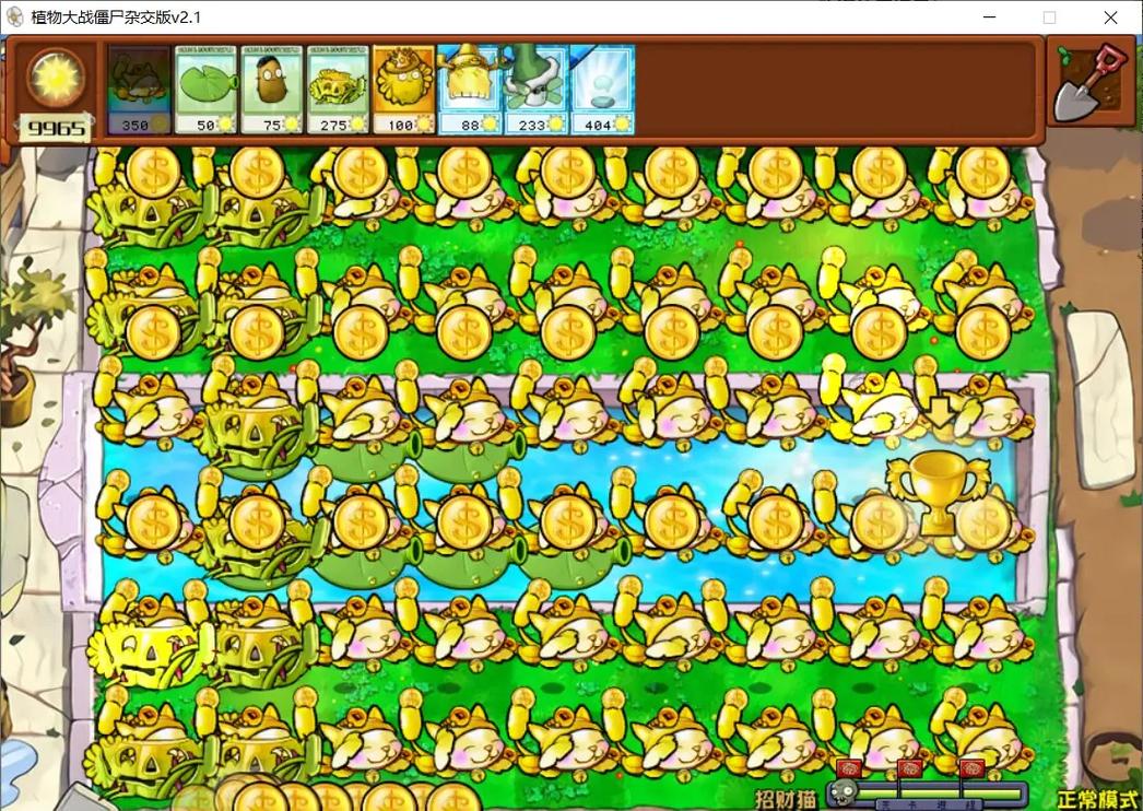 植物大战僵尸修改金币_植物大战僵尸修改金币本地文件-第4张图片-屿企游戏网 植物大战僵尸修改金币_植物大战僵尸修改金币本地文件-第4张图片-屿企游戏网